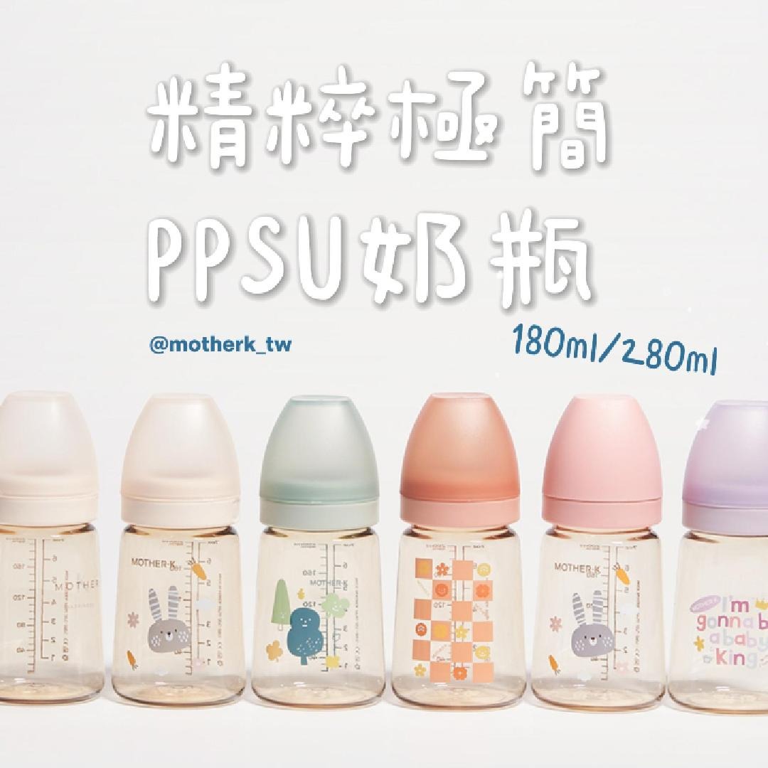 【MOTHER-K】★精粹極簡PPSU奶瓶 180ml*1+280ml*1